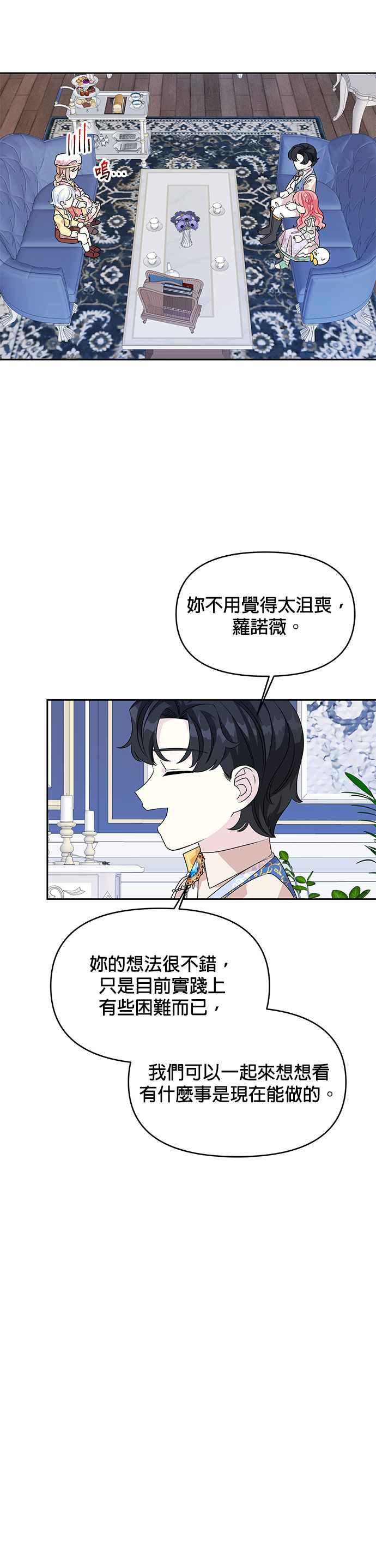 🍹皇女重生记 第46话 第28页