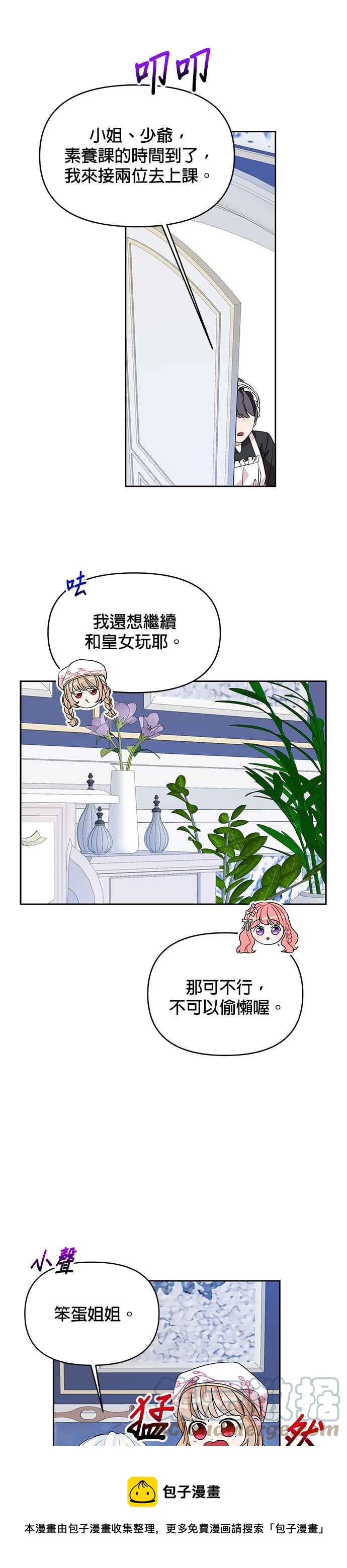 🍹皇女重生记 第46话 第29页