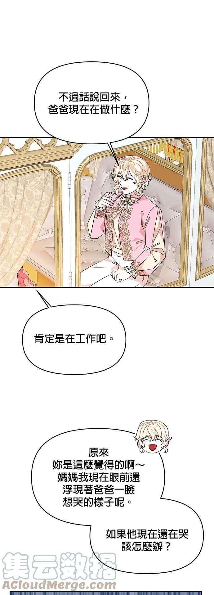 🍹皇女重生记 第46话 第3页