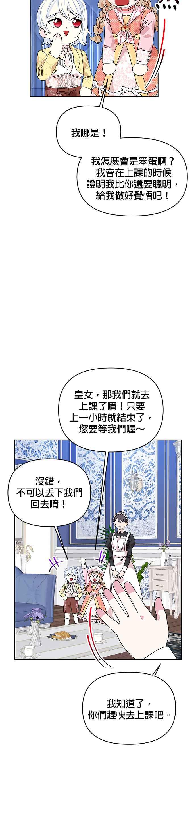🍹皇女重生记 第46话 第30页