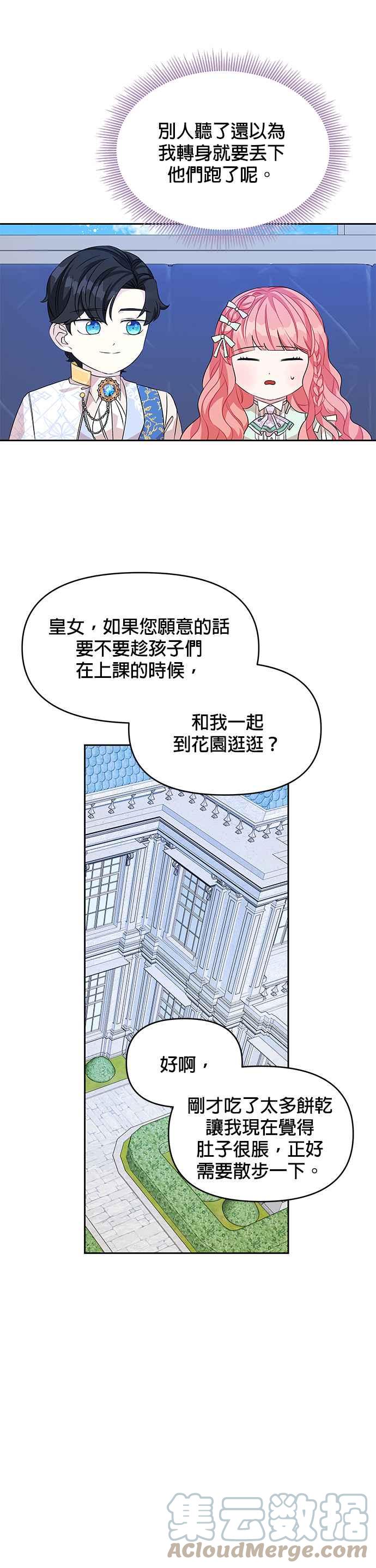🍹皇女重生记 第46话 第31页