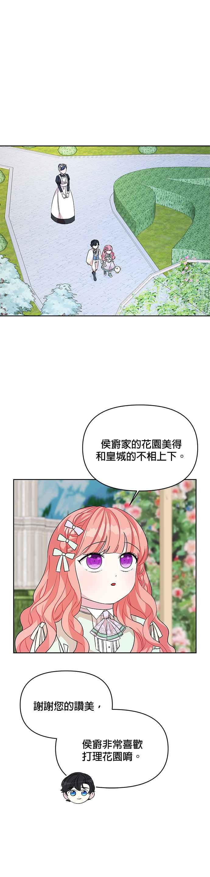 🍹皇女重生记 第46话 第32页