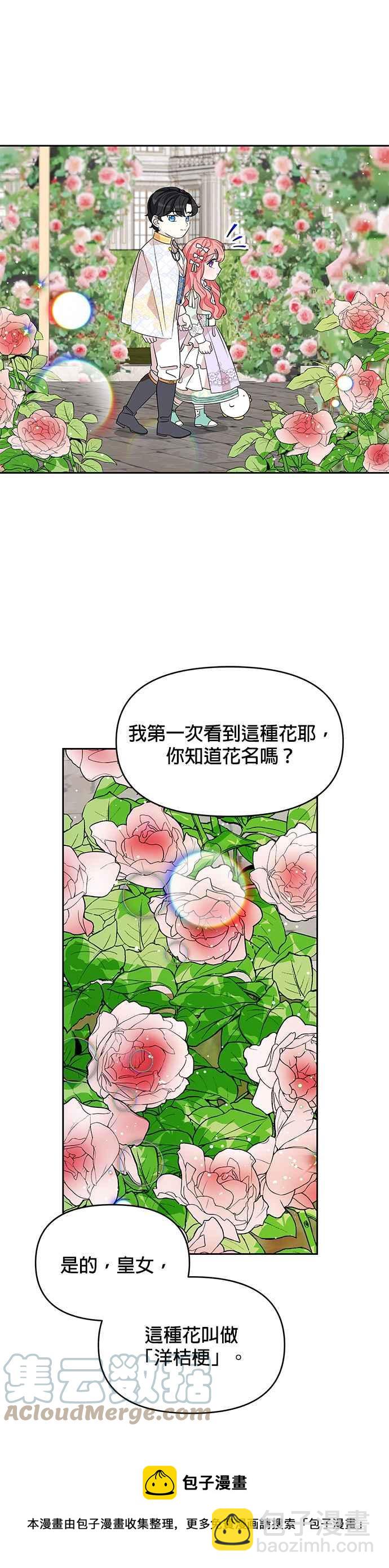 🍹皇女重生记 第46话 第33页