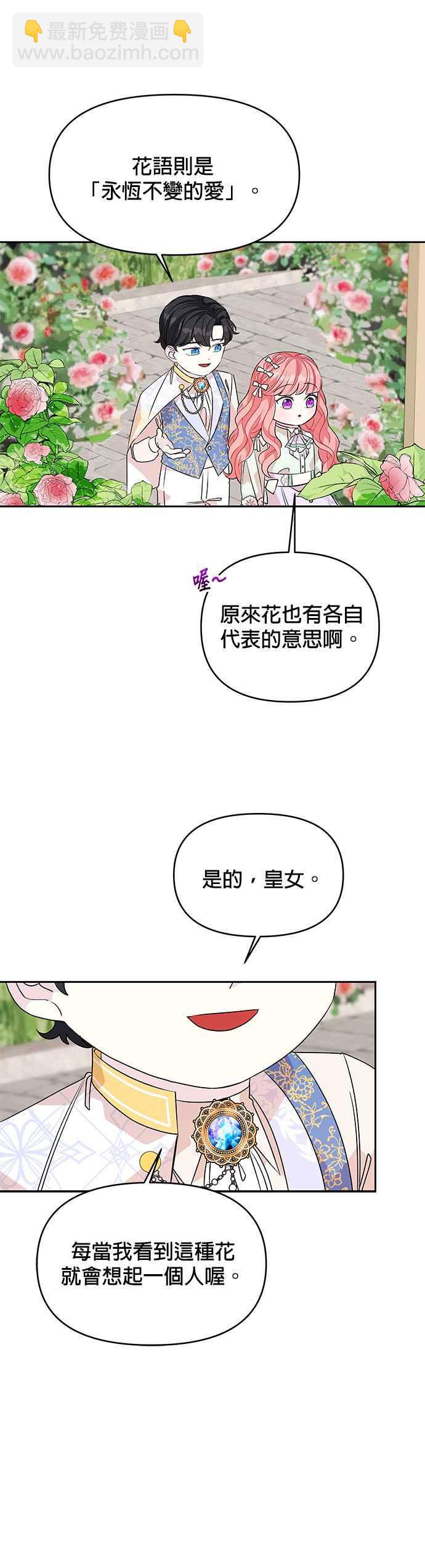 🍹皇女重生记 第46话 第34页