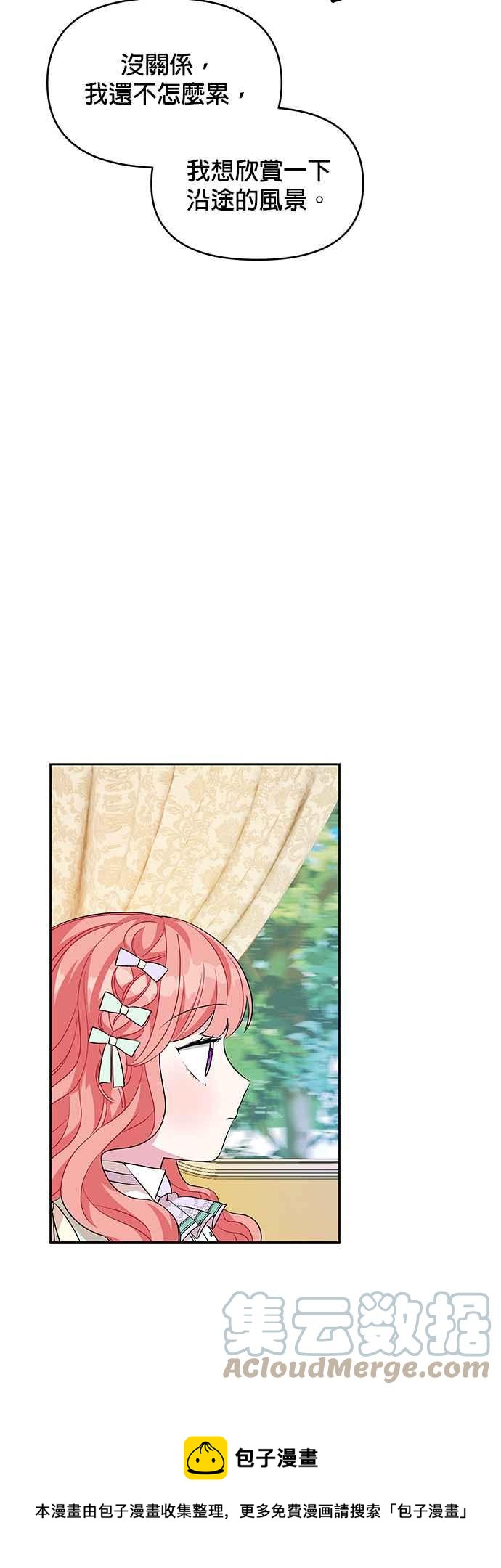 🍹皇女重生记 第46话 第5页