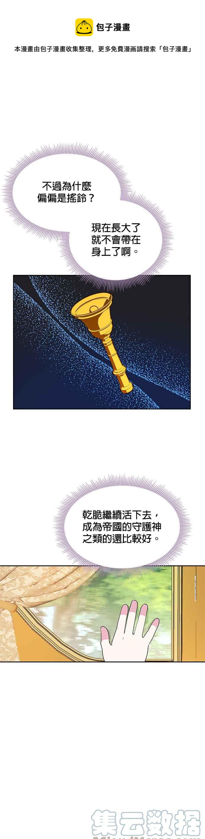 🍹皇女重生记 第46话 第9页