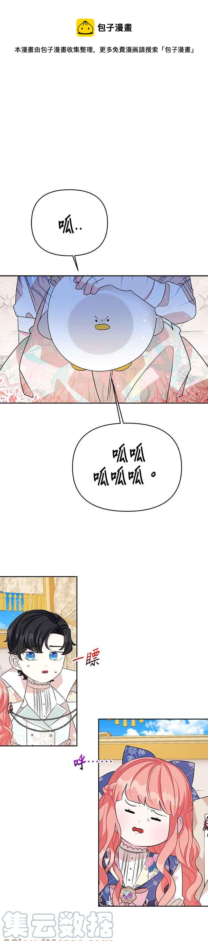 🍹皇女重生记 第48话 第1页
