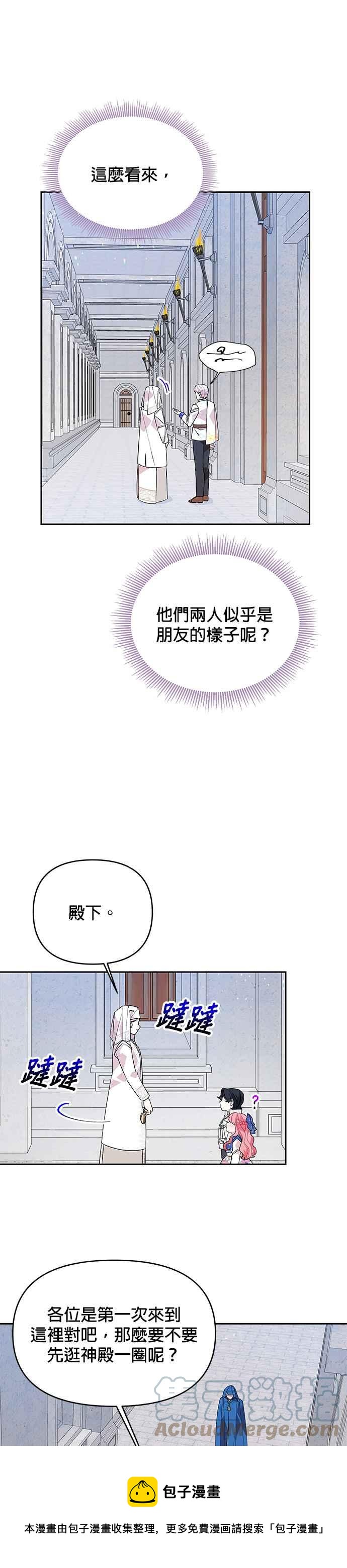 🍹皇女重生记 第48话 第13页