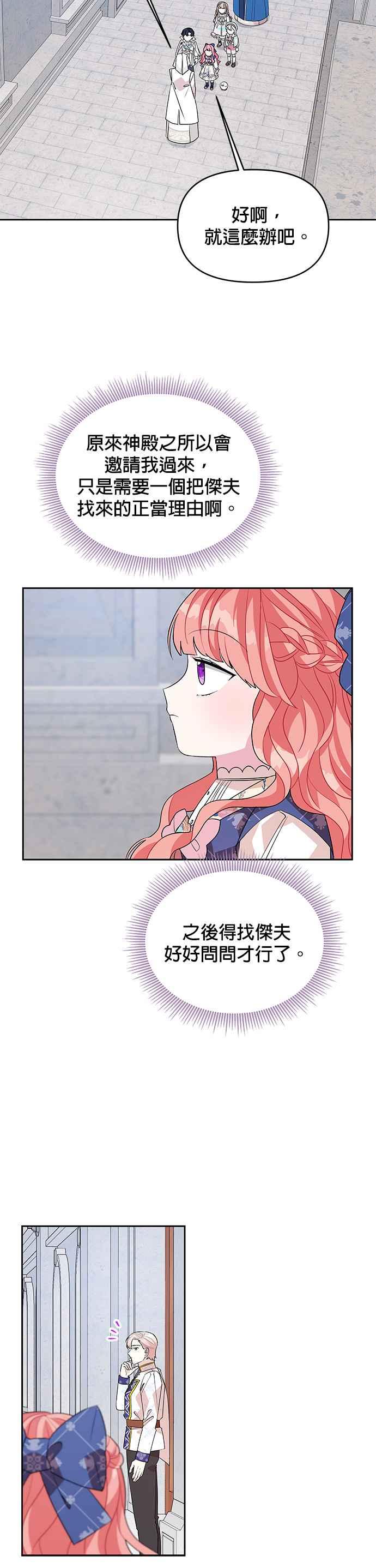 🍹皇女重生记 第48话 第14页