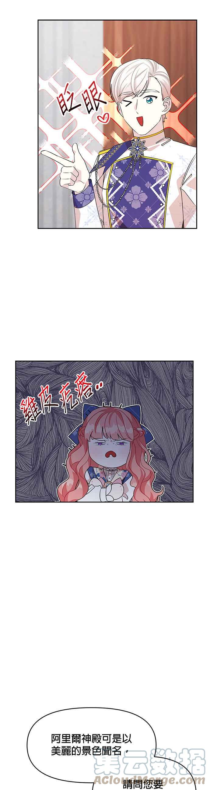 🍹皇女重生记 第48话 第15页