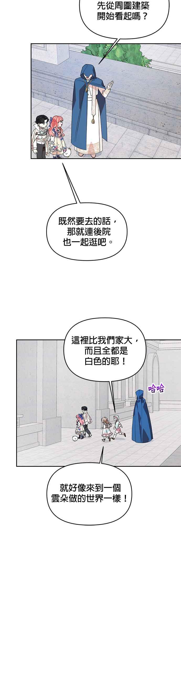 🍹皇女重生记 第48话 第16页