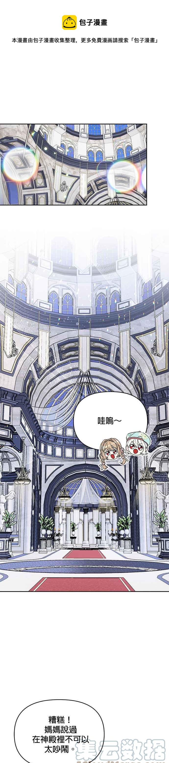 🍹皇女重生记 第48话 第17页