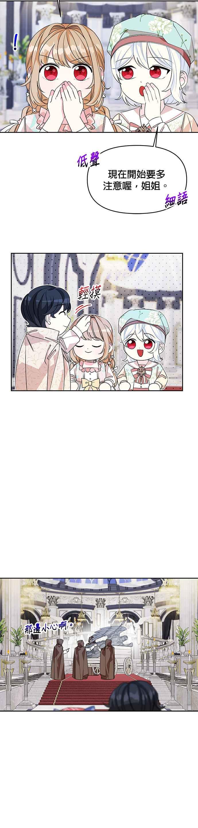 🍹皇女重生记 第48话 第18页