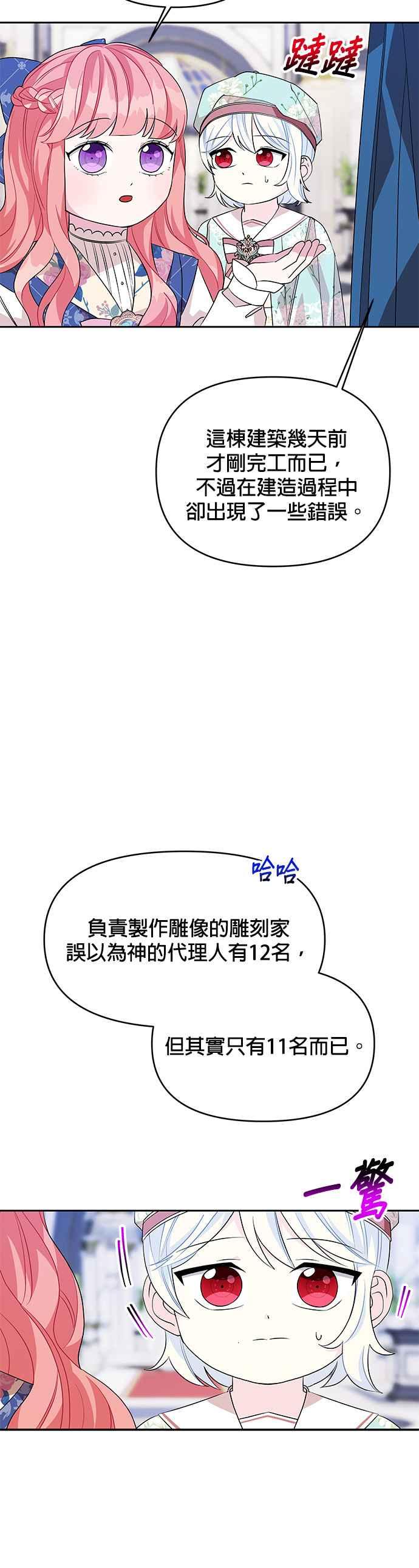 🍹皇女重生记 第48话 第20页