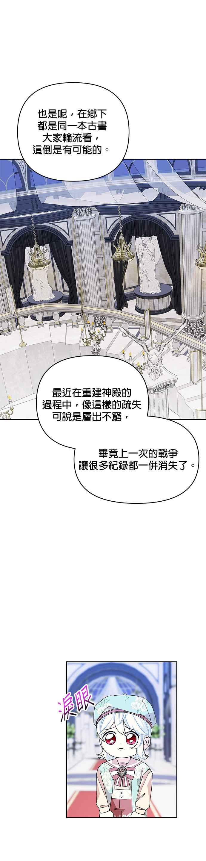 🍹皇女重生记 第48话 第22页