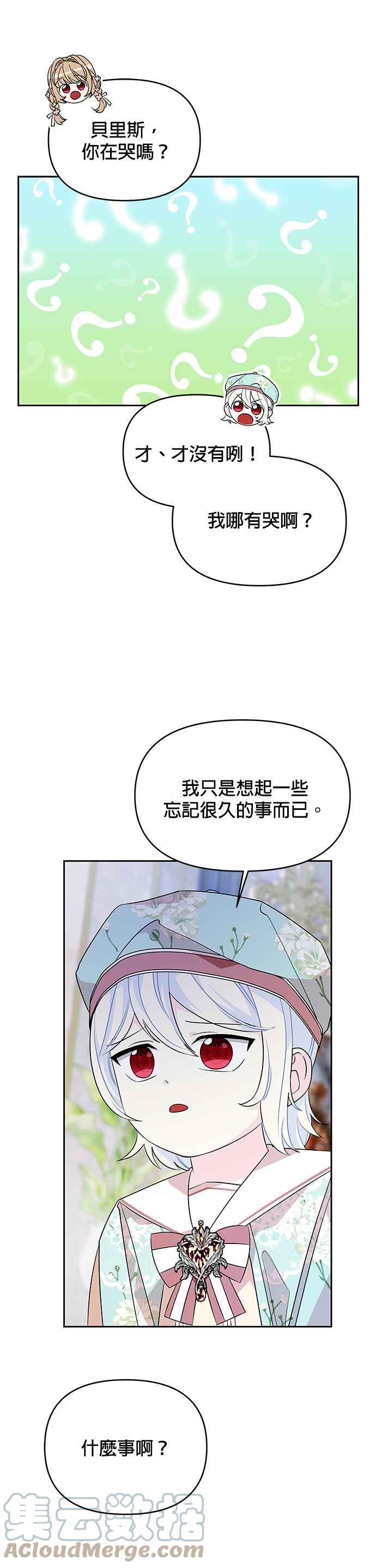 🍹皇女重生记 第48话 第23页