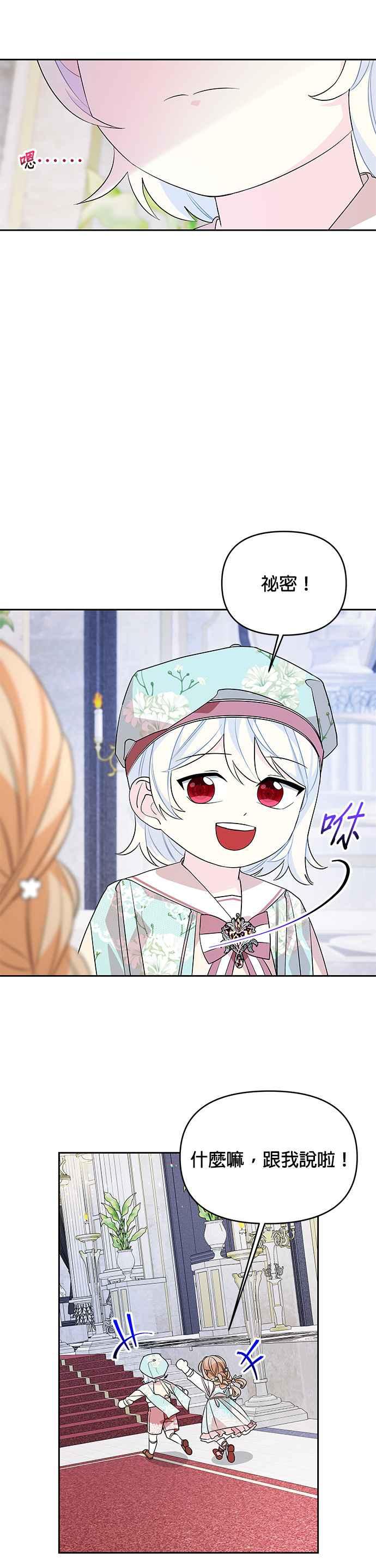 🍹皇女重生记 第48话 第24页