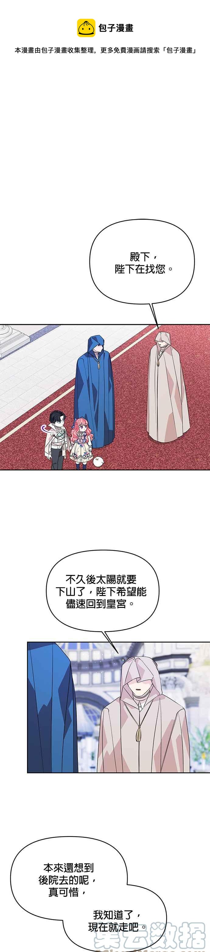 🍹皇女重生记 第48话 第25页