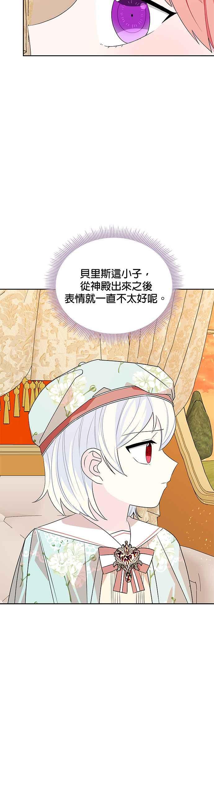 🍹皇女重生记 第48话 第28页