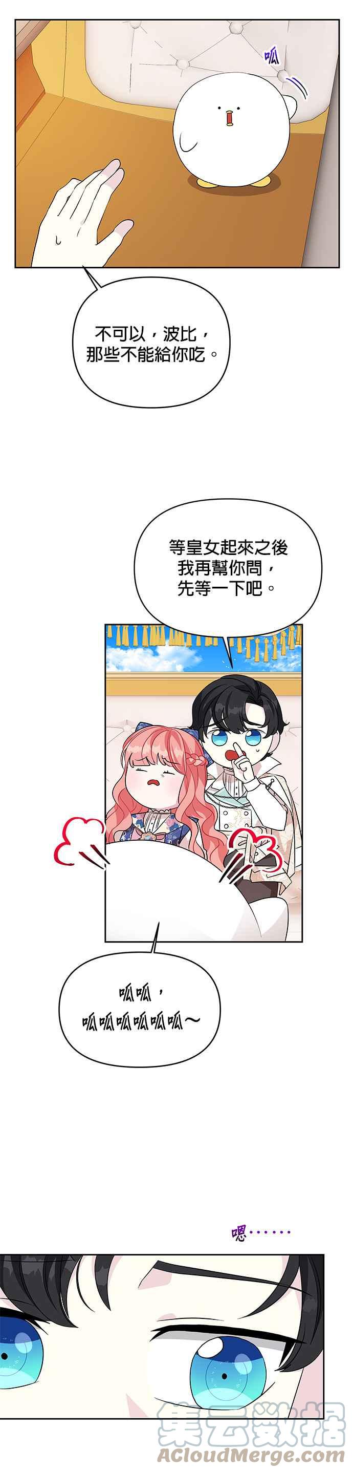 🍹皇女重生记 第48话 第3页