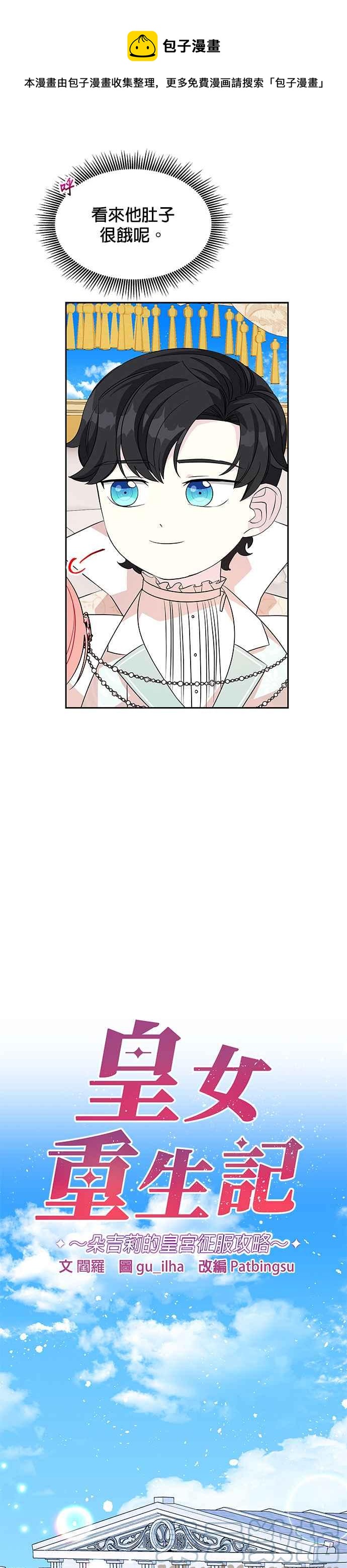 🍹皇女重生记 第48话 第5页