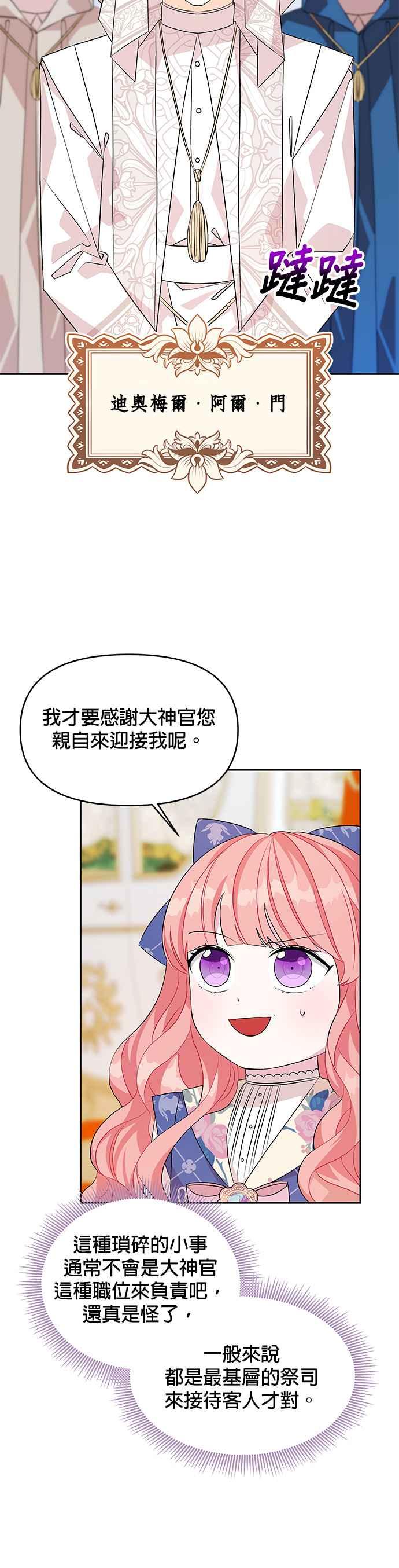 🍹皇女重生记 第48话 第8页