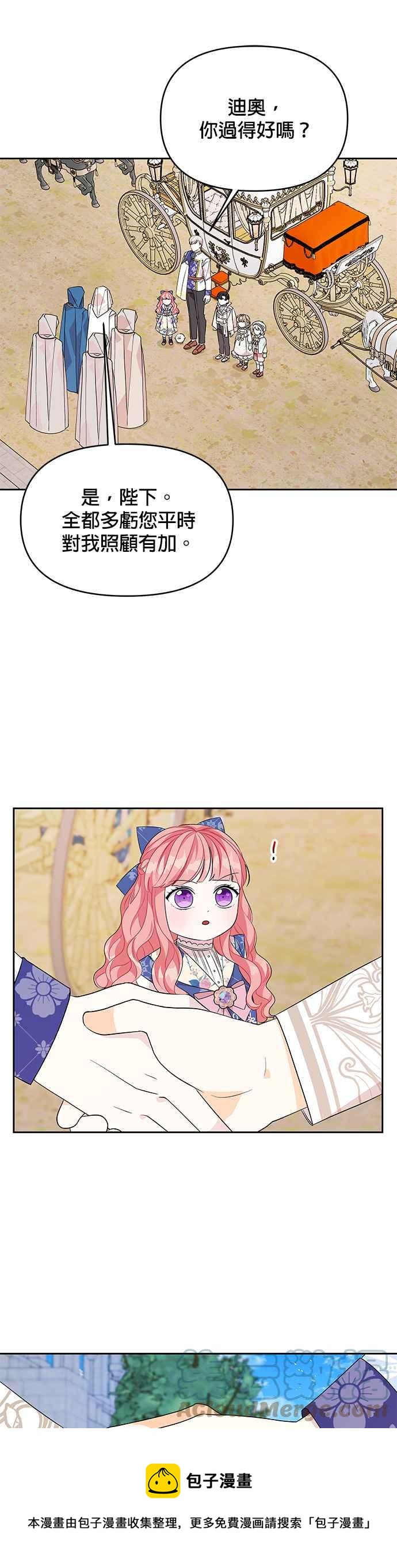 🍹皇女重生记 第48话 第9页