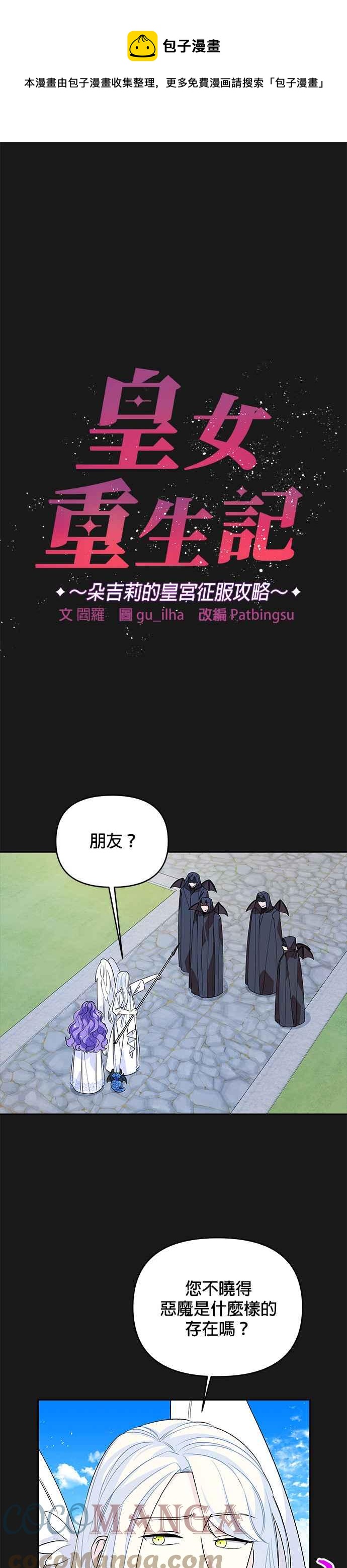 🍹皇女重生记 第50话 第1页