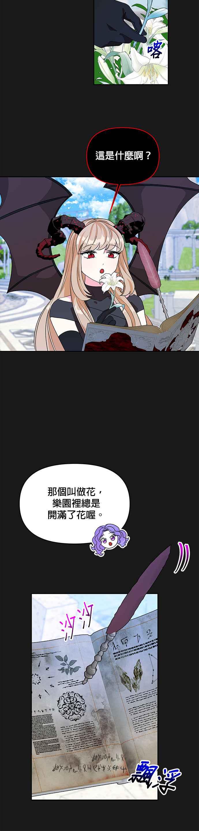 🍹皇女重生记 第50话 第22页