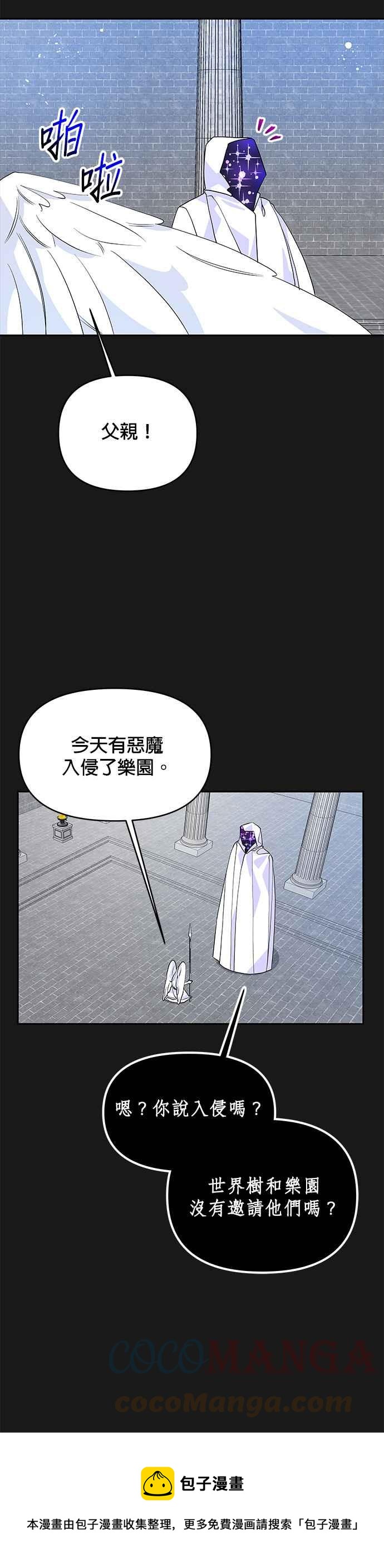 🍹皇女重生记 第50话 第29页