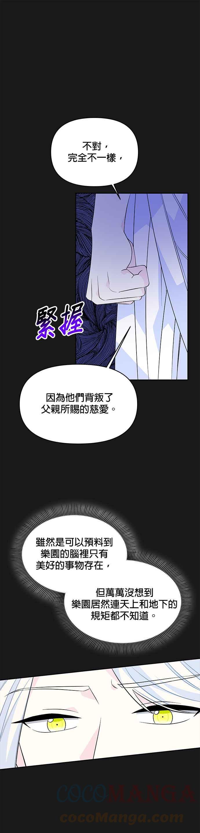 🍹皇女重生记 第50话 第3页
