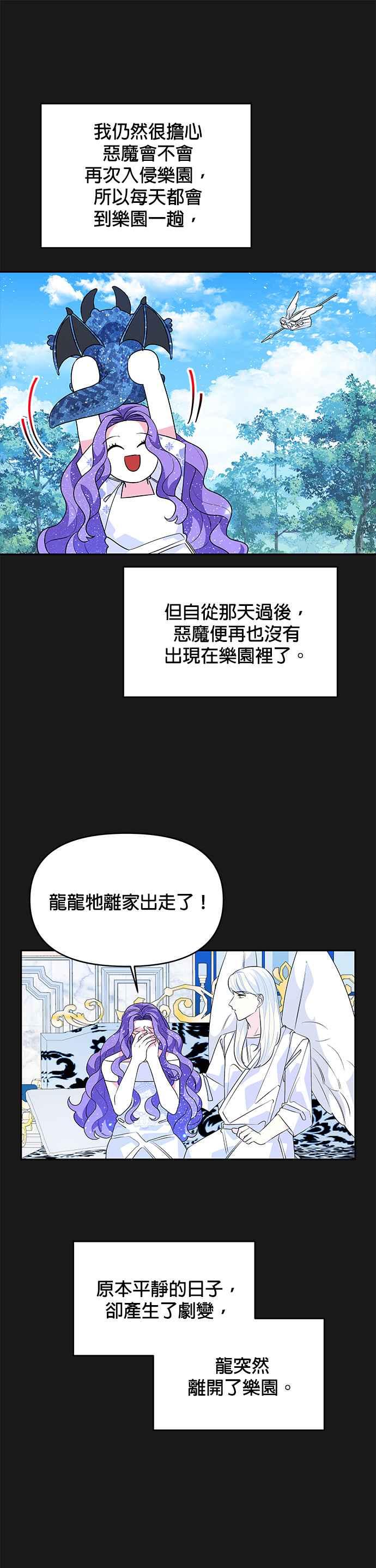 🍹皇女重生记 第50话 第32页