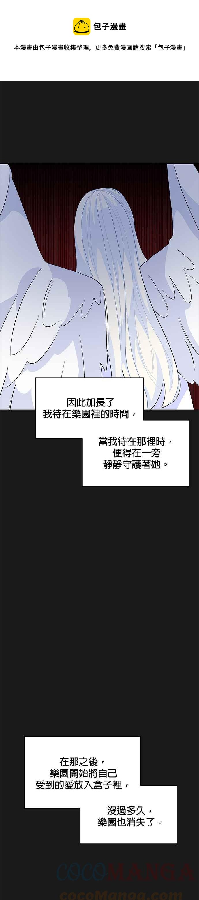 🍹皇女重生记 第50话 第33页