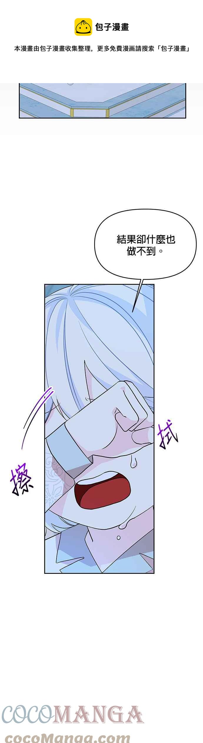 🍹皇女重生记 第50话 第37页