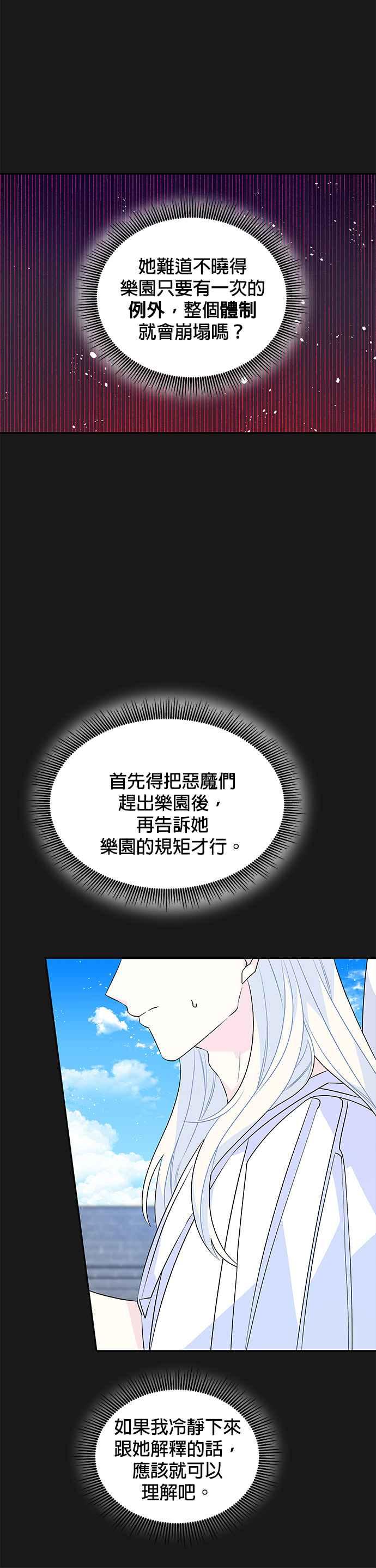 🍹皇女重生记 第50话 第4页