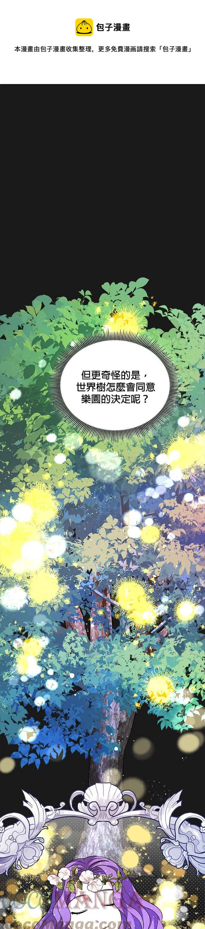 🍹皇女重生记 第50话 第5页