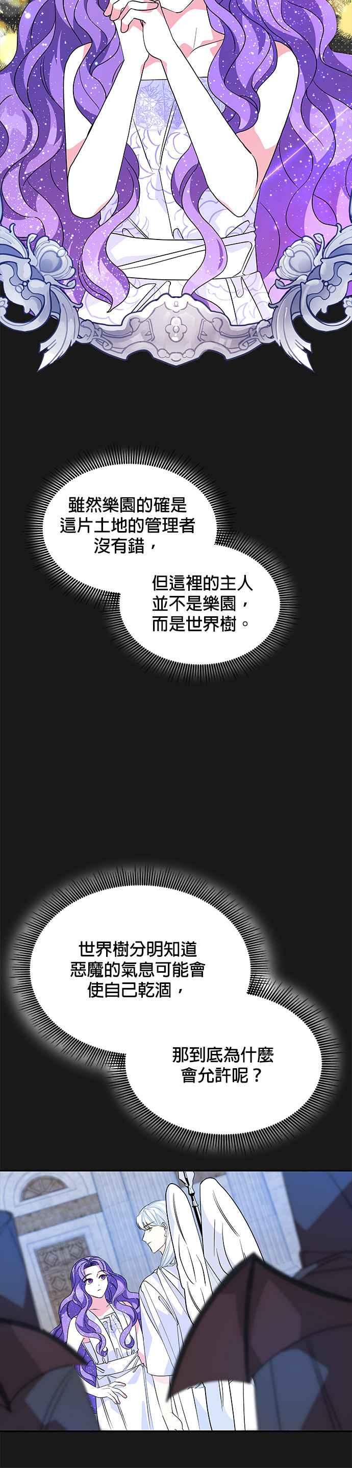 🍹皇女重生记 第50话 第6页