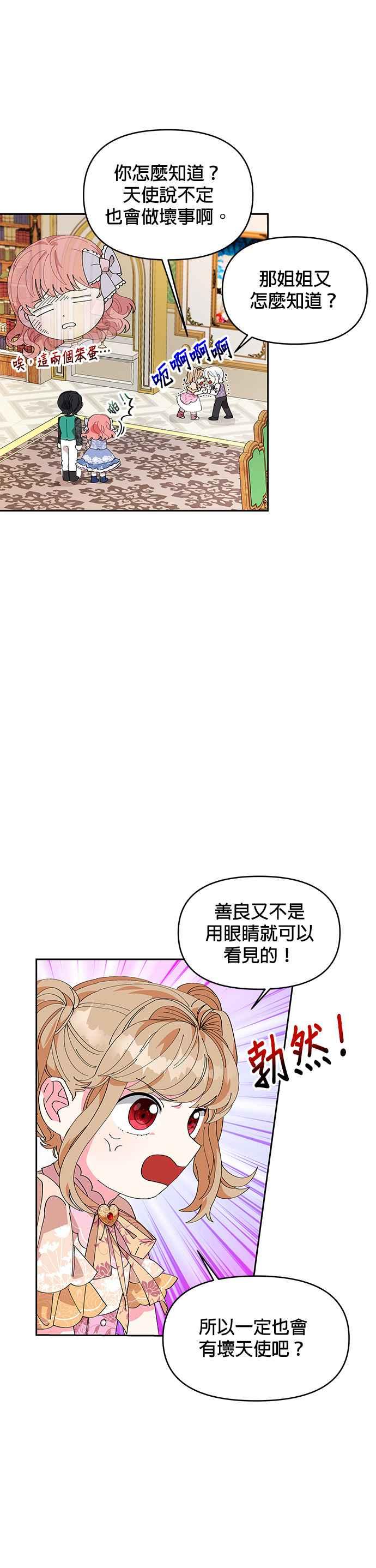 🍹皇女重生记 第6话 第10页