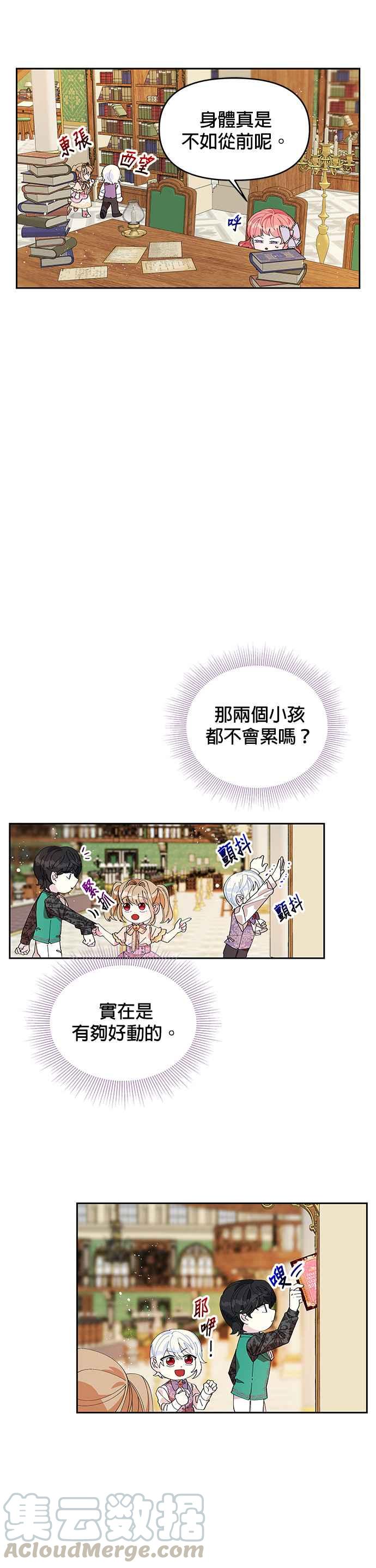 🍹皇女重生记 第6话 第17页