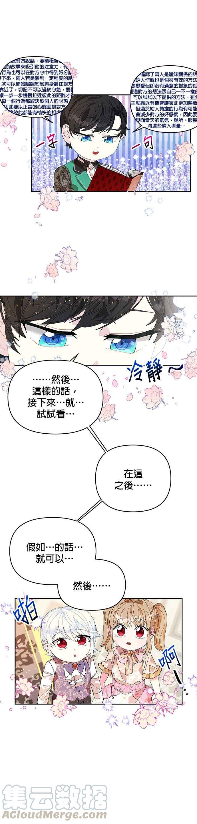 🍹皇女重生记 第6话 第21页