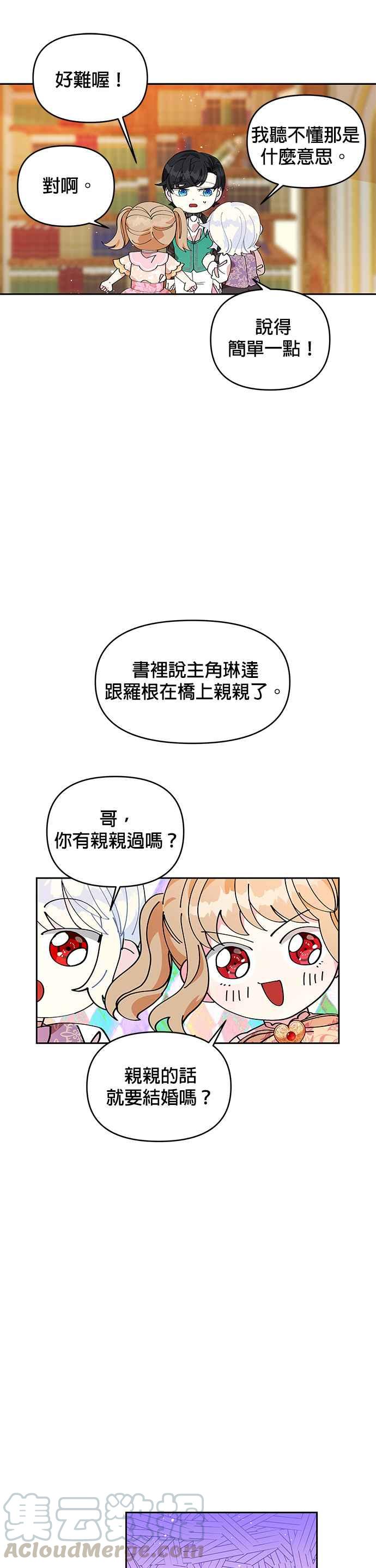 🍹皇女重生记 第6话 第23页