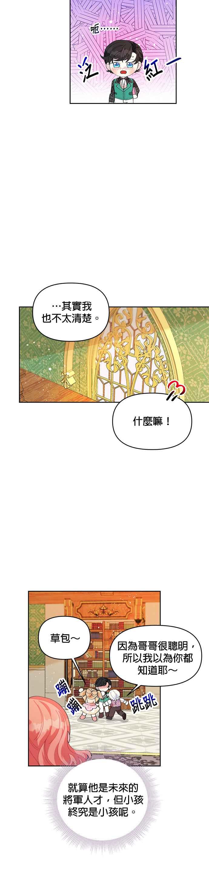 🍹皇女重生记 第6话 第24页