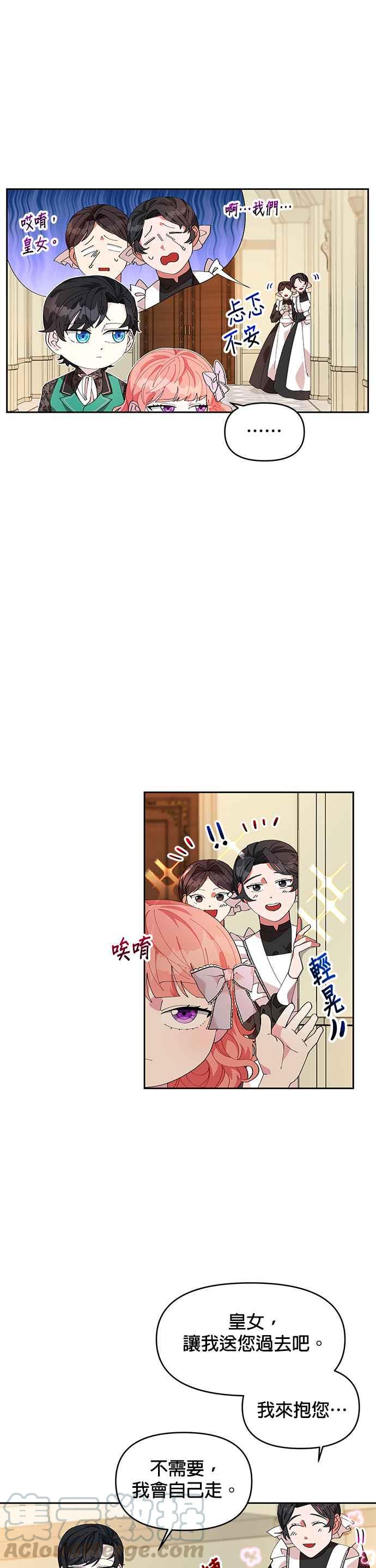 🍹皇女重生记 第6话 第3页