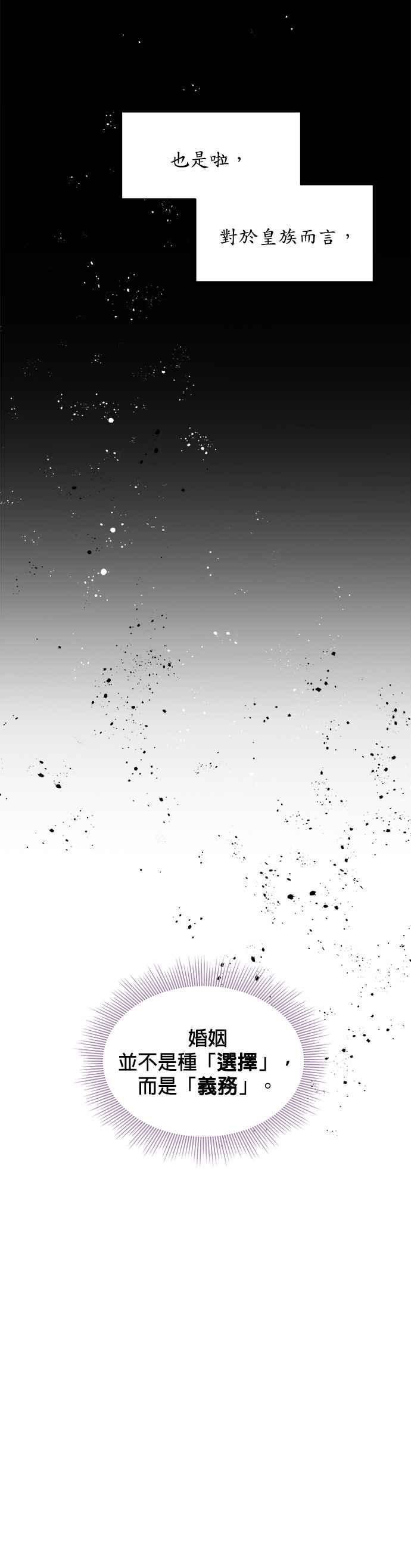 🍹皇女重生记 第6话 第30页