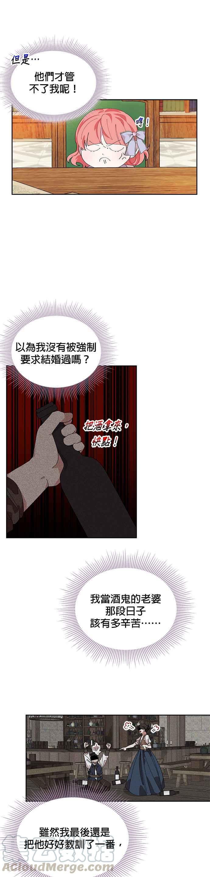 🍹皇女重生记 第6话 第31页