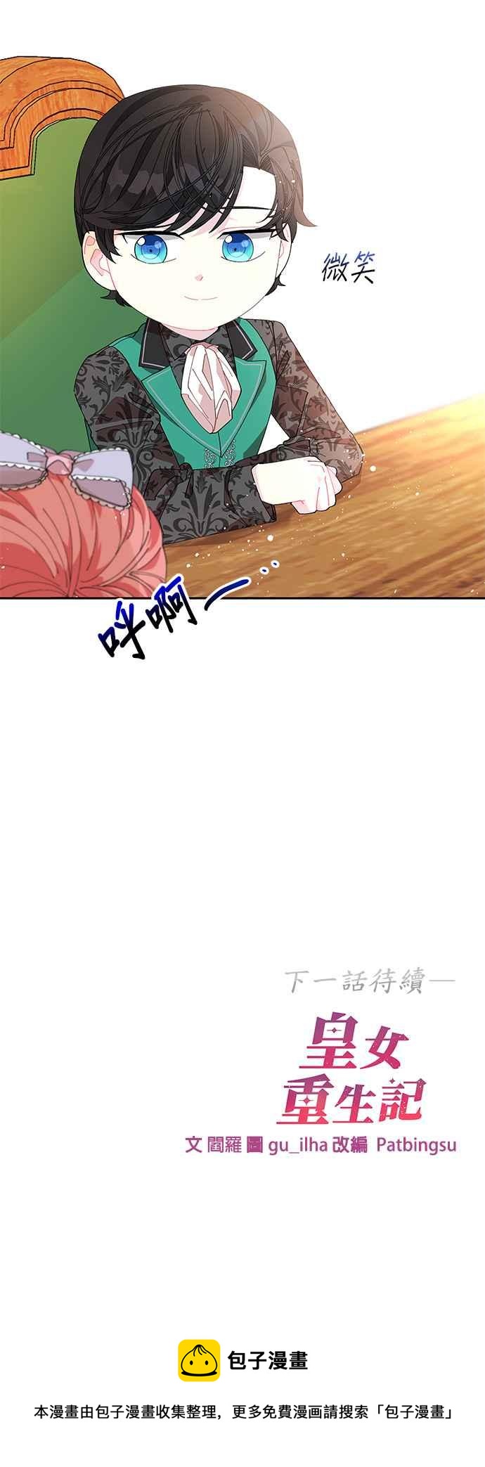 🍹皇女重生记 第6话 第34页
