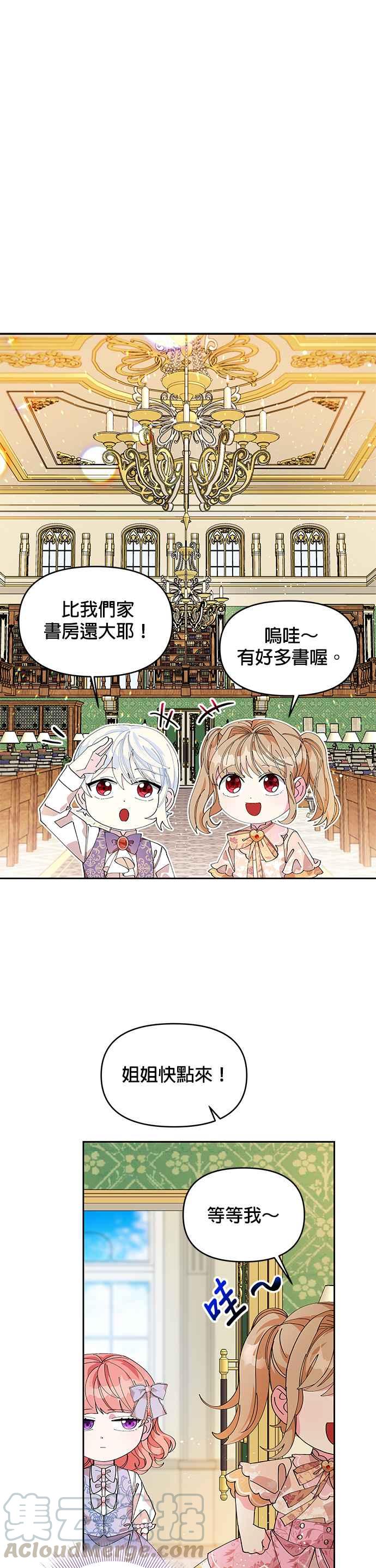 🍹皇女重生记 第6话 第5页