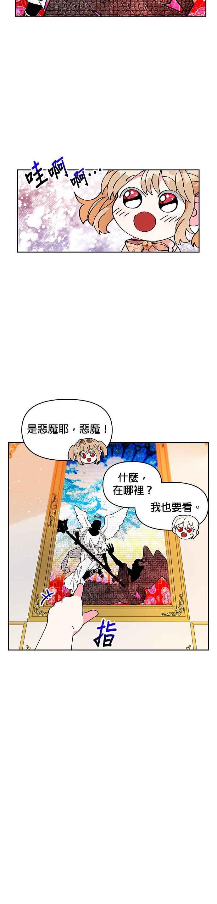 🍹皇女重生记 第6话 第8页