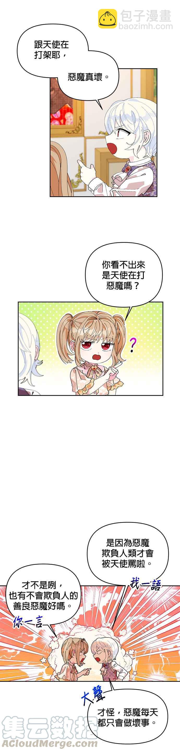🍹皇女重生记 第6话 第9页