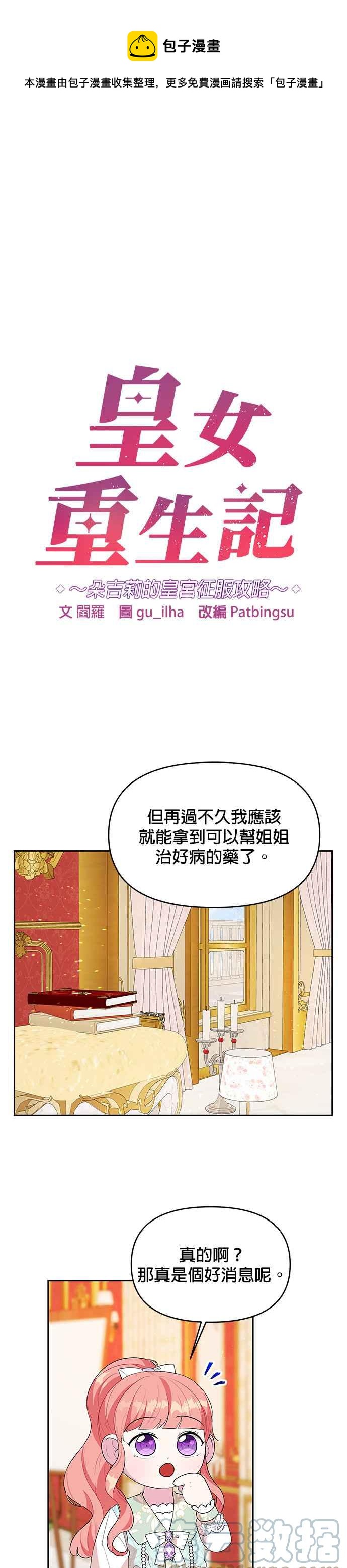 🍹皇女重生记 第52话 第1页